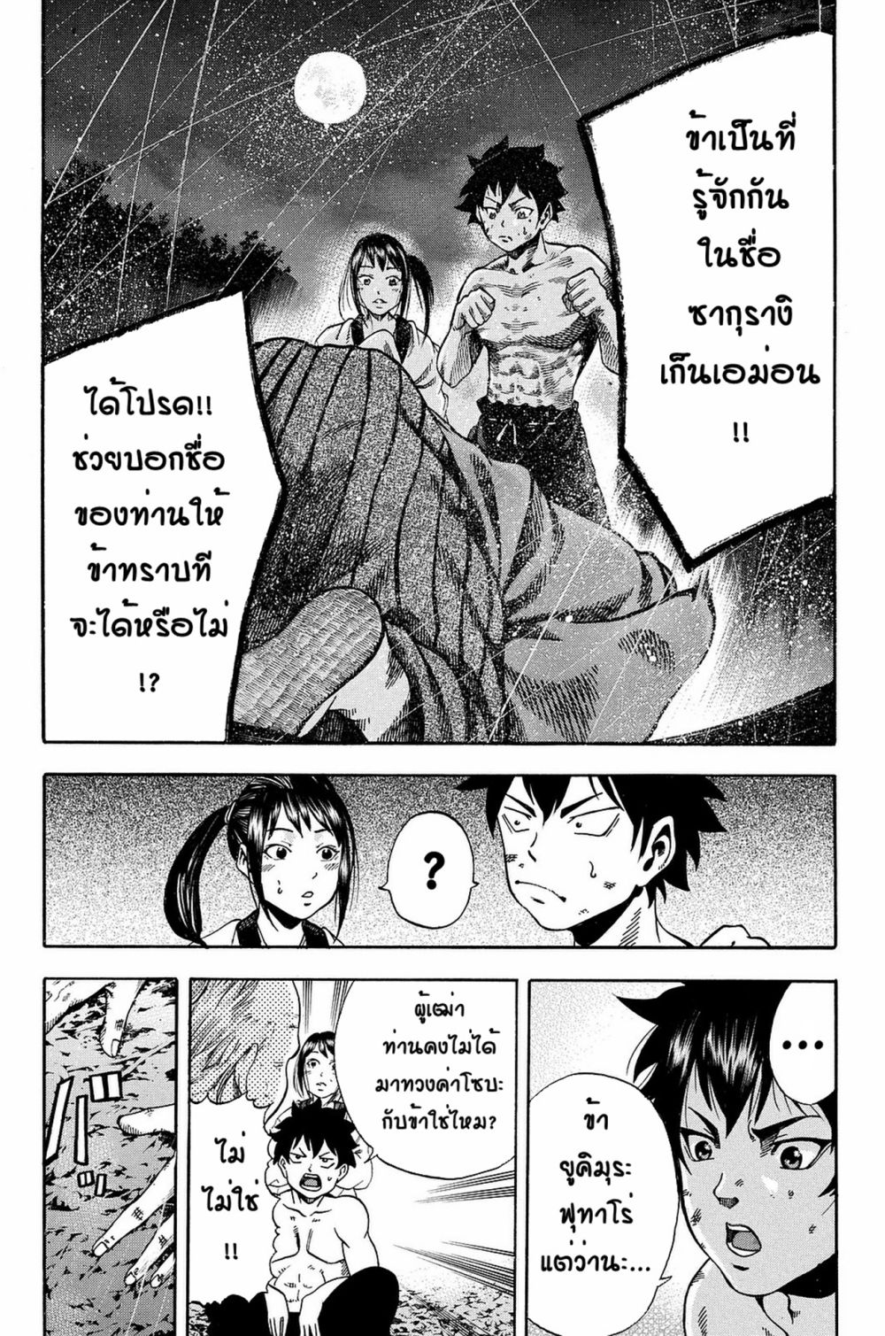 Yukikaze - Meiji Ishu Kakutouden page 9