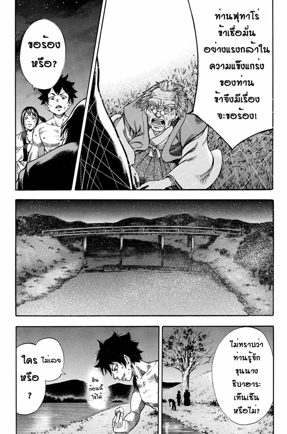 Yukikaze - Meiji Ishu Kakutouden page 10