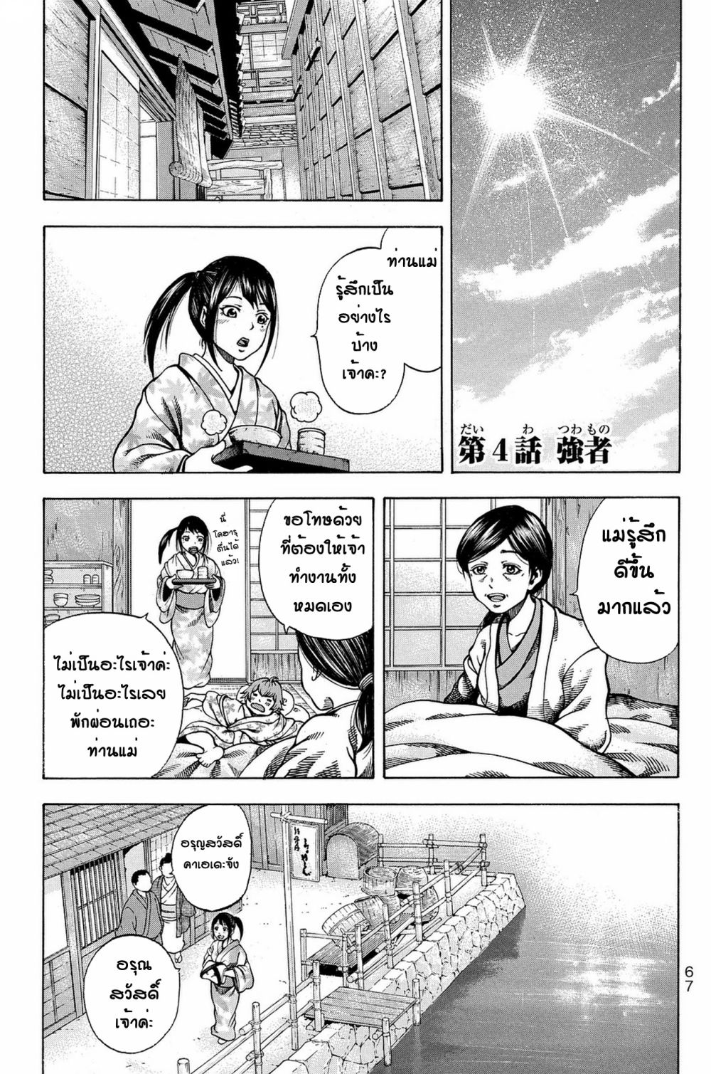 Yukikaze - Meiji Ishu Kakutouden page 1