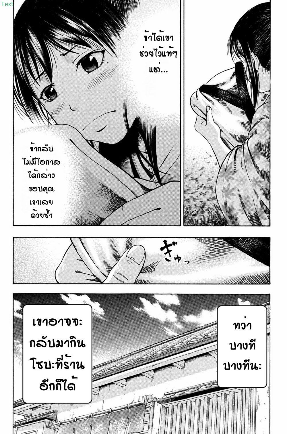 Yukikaze - Meiji Ishu Kakutouden page 2