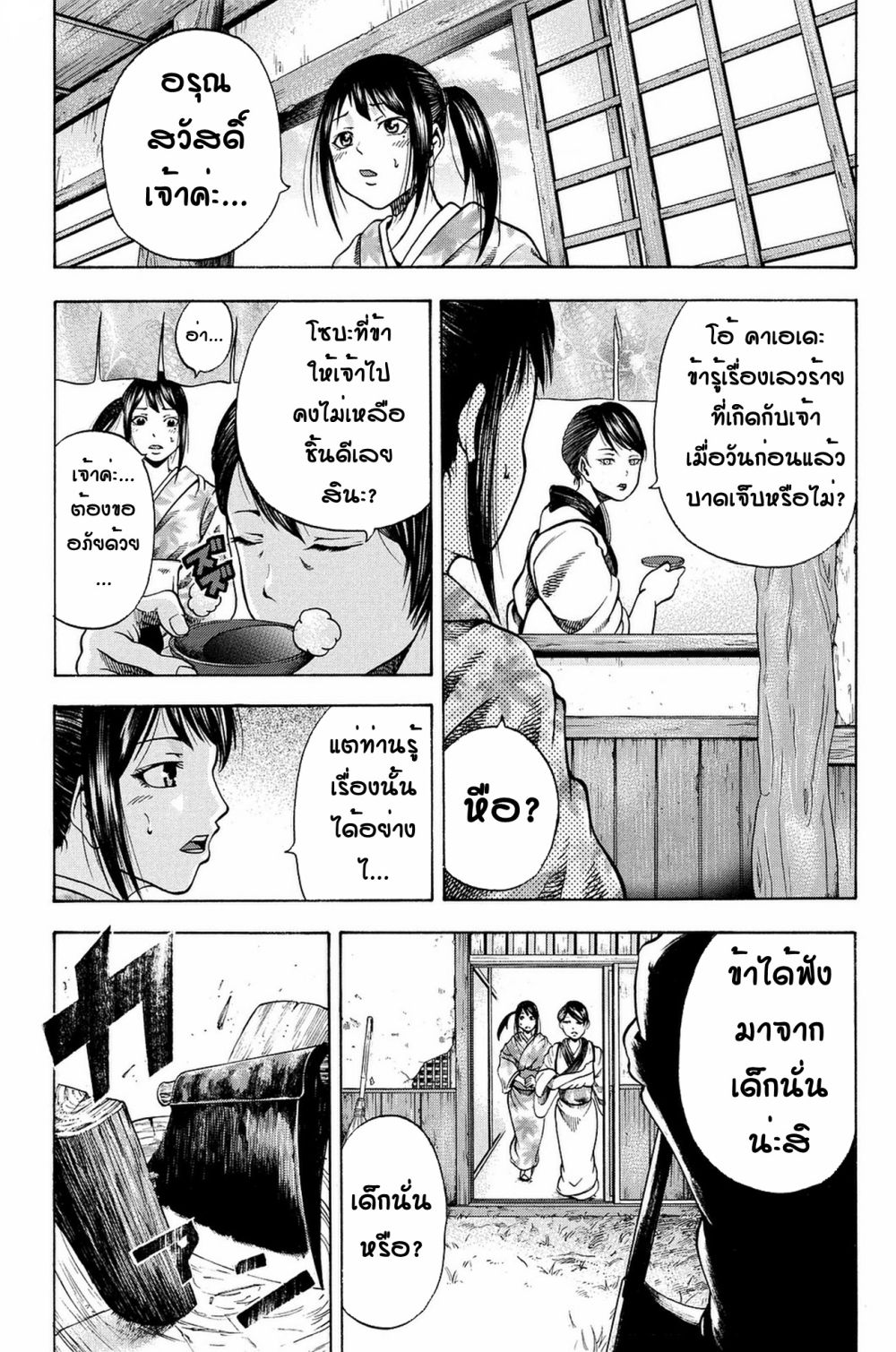 Yukikaze - Meiji Ishu Kakutouden page 3