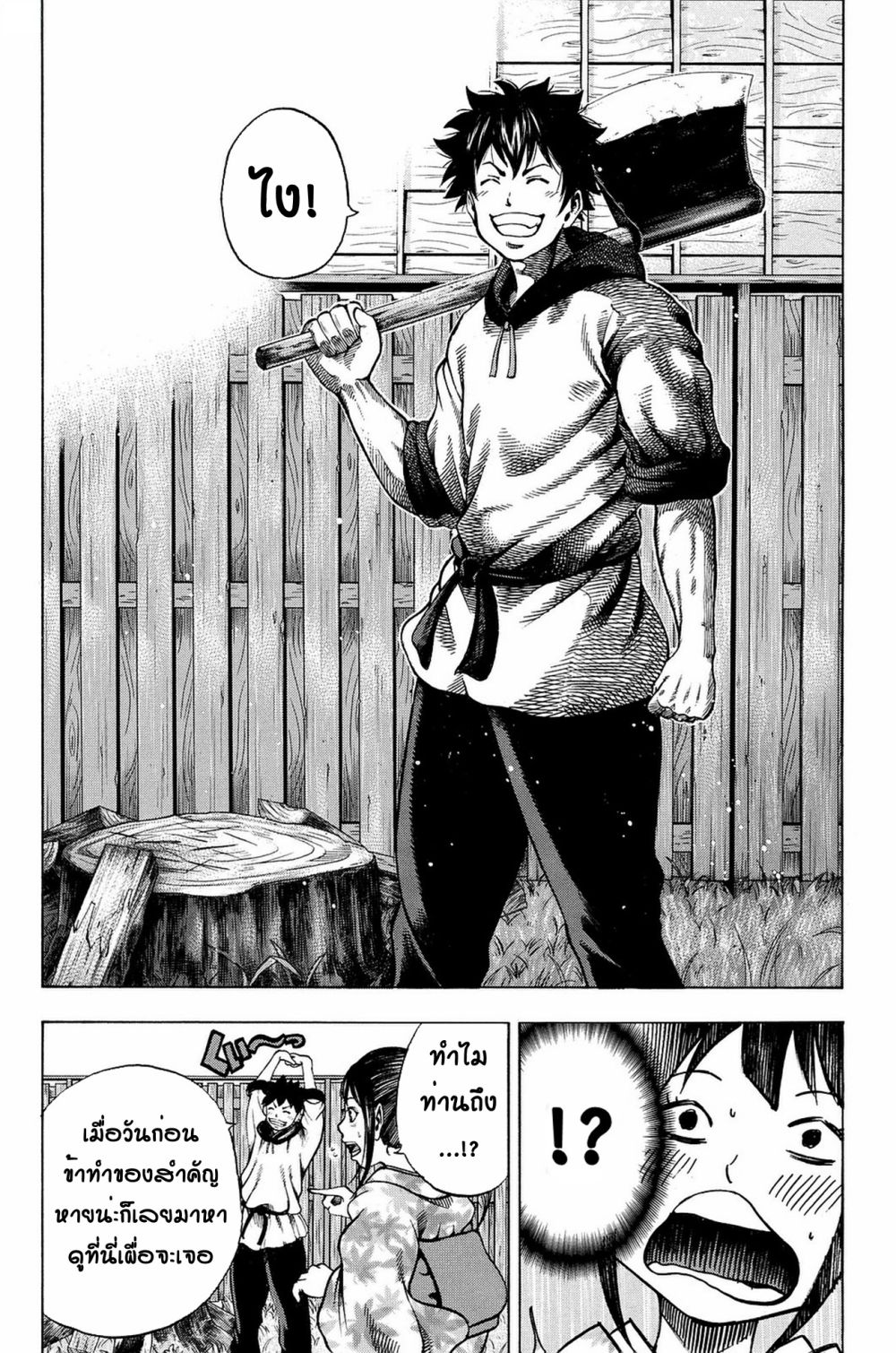 Yukikaze - Meiji Ishu Kakutouden page 4