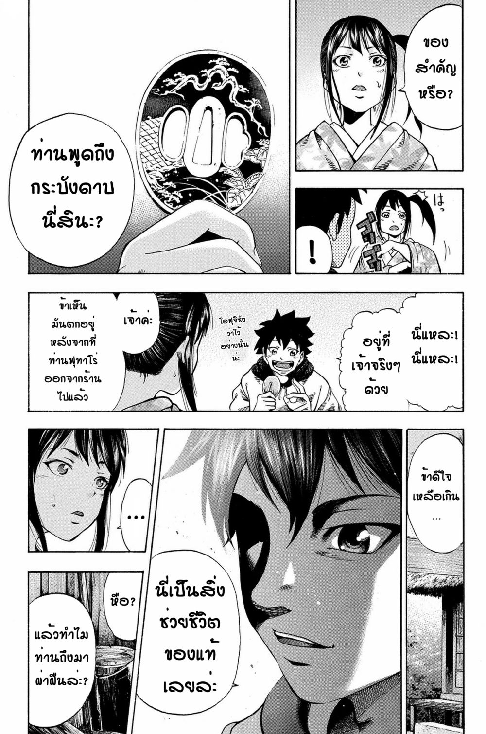 Yukikaze - Meiji Ishu Kakutouden page 5