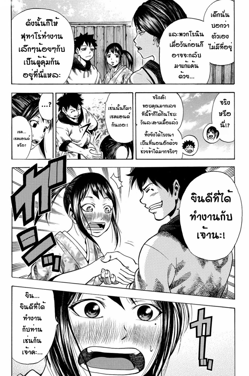 Yukikaze - Meiji Ishu Kakutouden page 6