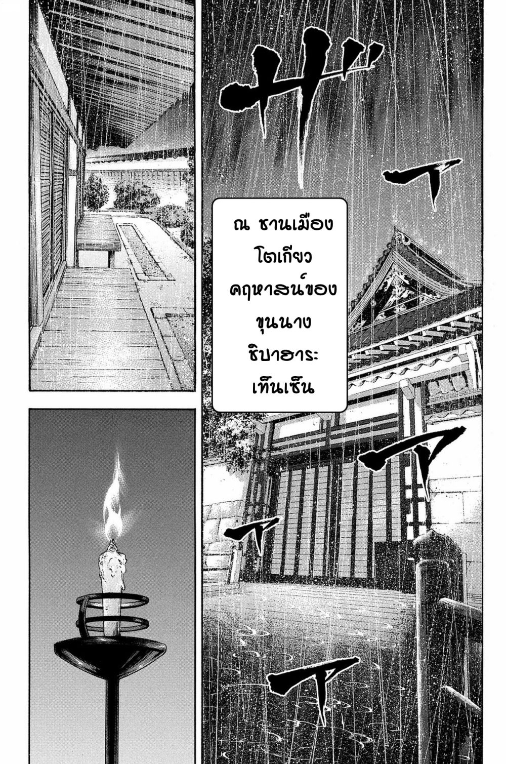 Yukikaze - Meiji Ishu Kakutouden page 7