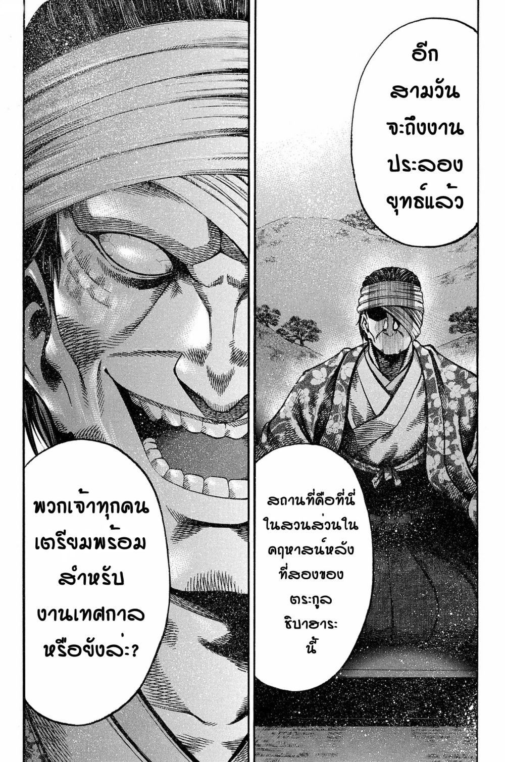 Yukikaze - Meiji Ishu Kakutouden page 9