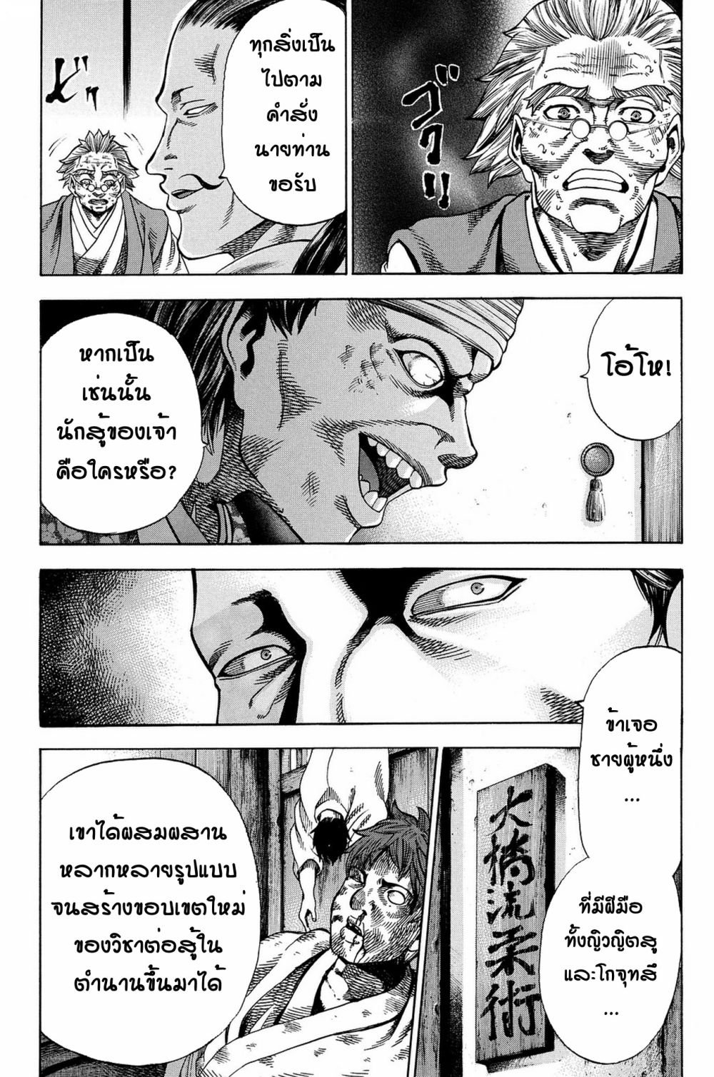 Yukikaze - Meiji Ishu Kakutouden page 10