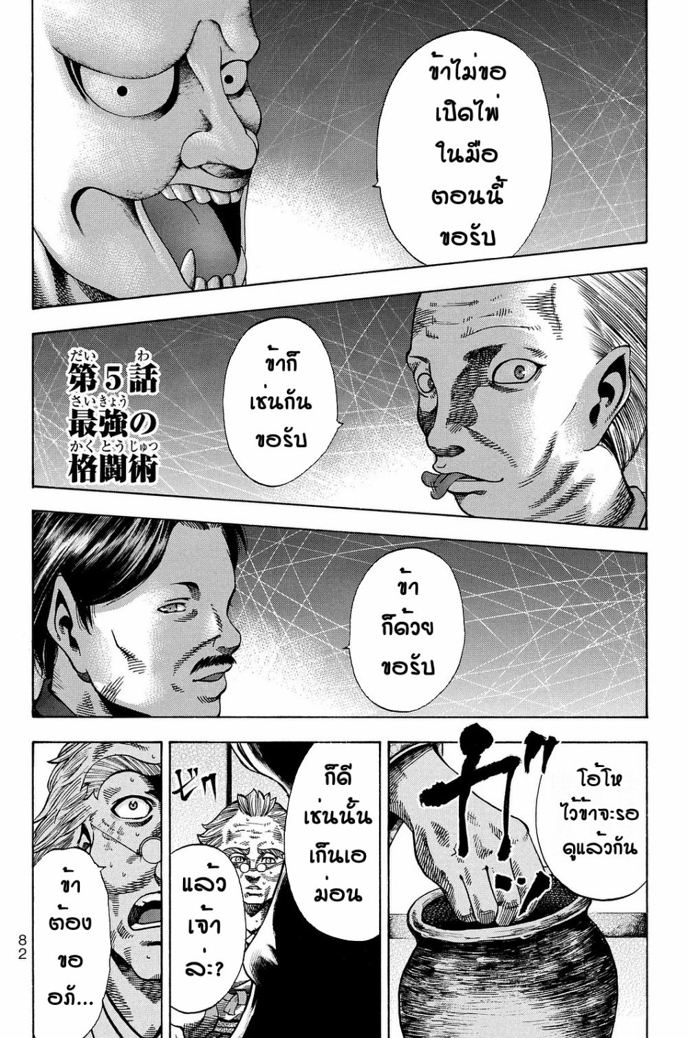 Yukikaze - Meiji Ishu Kakutouden page 1