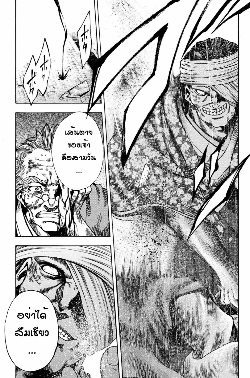 Yukikaze - Meiji Ishu Kakutouden page 2