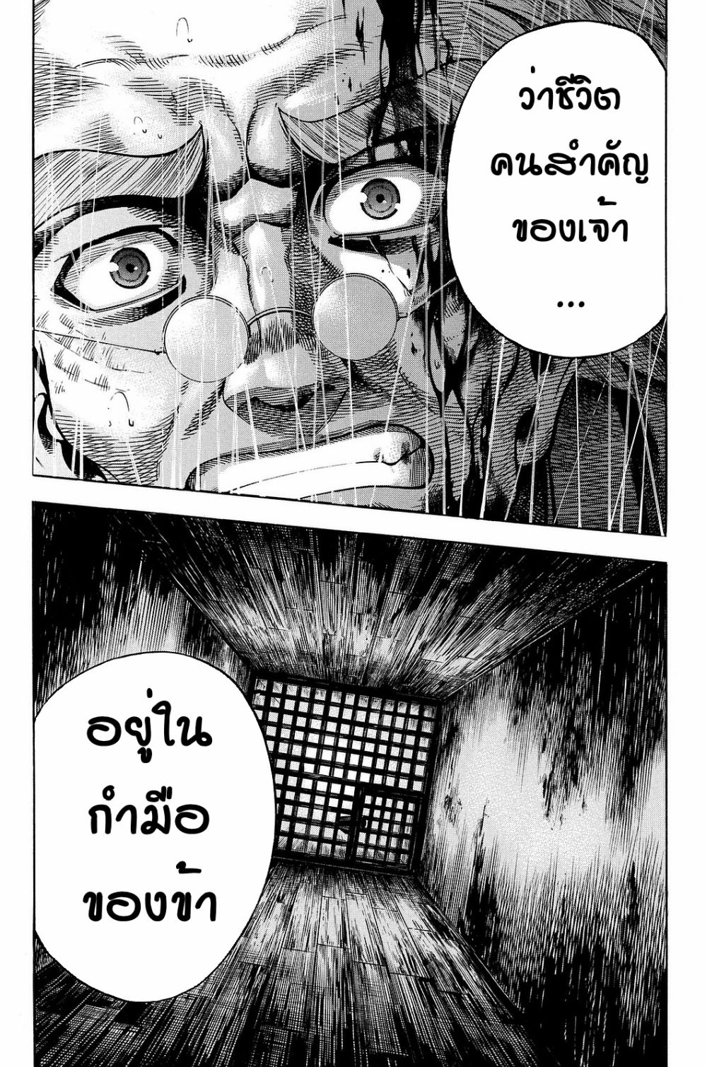 Yukikaze - Meiji Ishu Kakutouden page 3