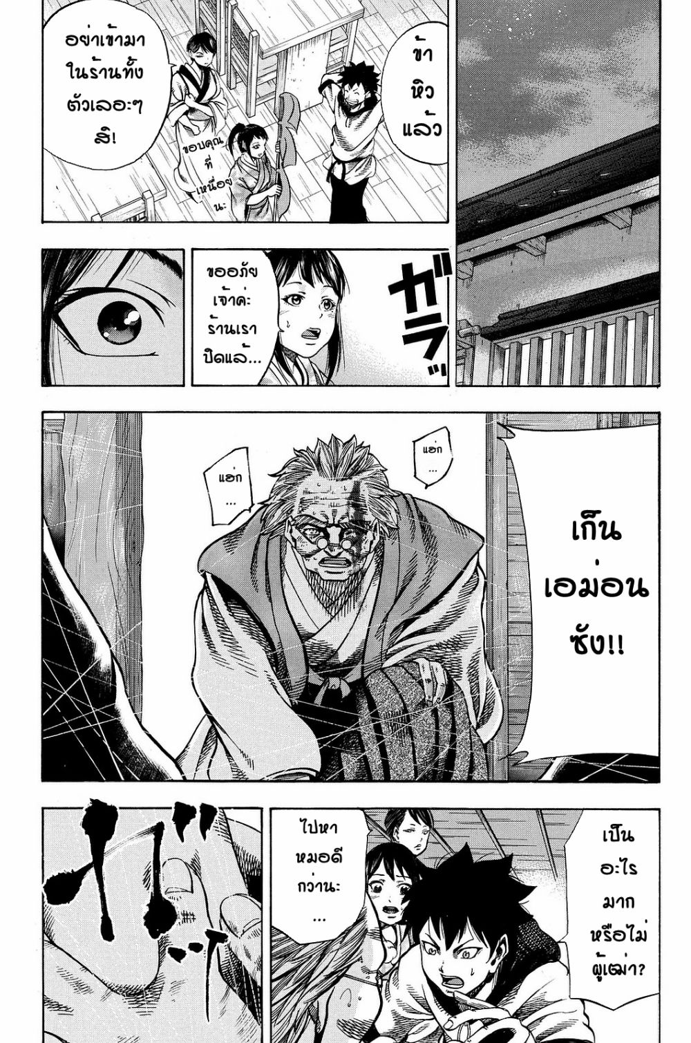 Yukikaze - Meiji Ishu Kakutouden page 4
