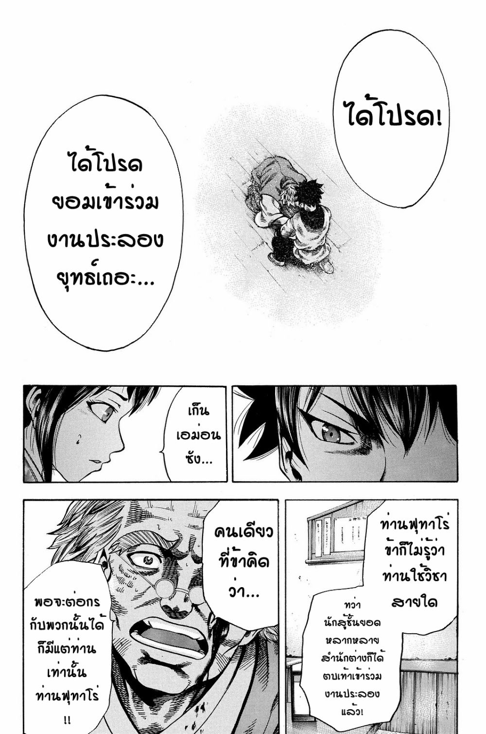 Yukikaze - Meiji Ishu Kakutouden page 5