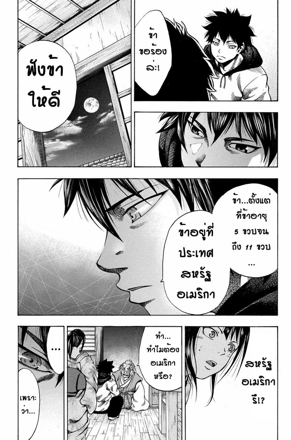 Yukikaze - Meiji Ishu Kakutouden page 6