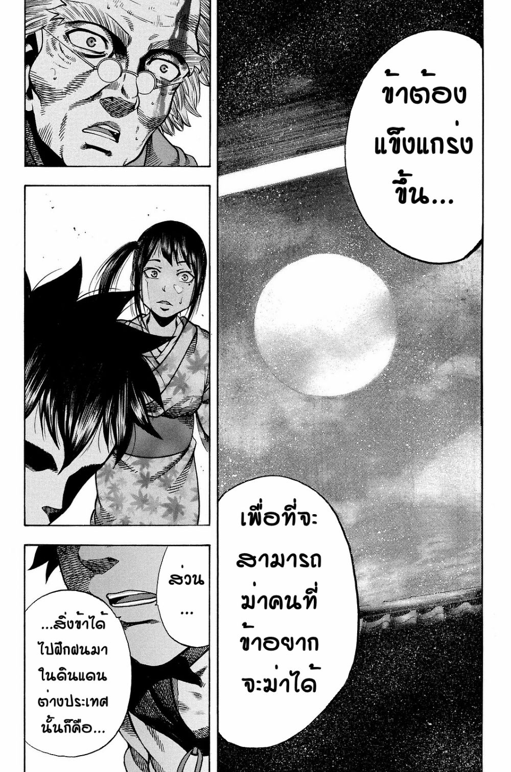 Yukikaze - Meiji Ishu Kakutouden page 7