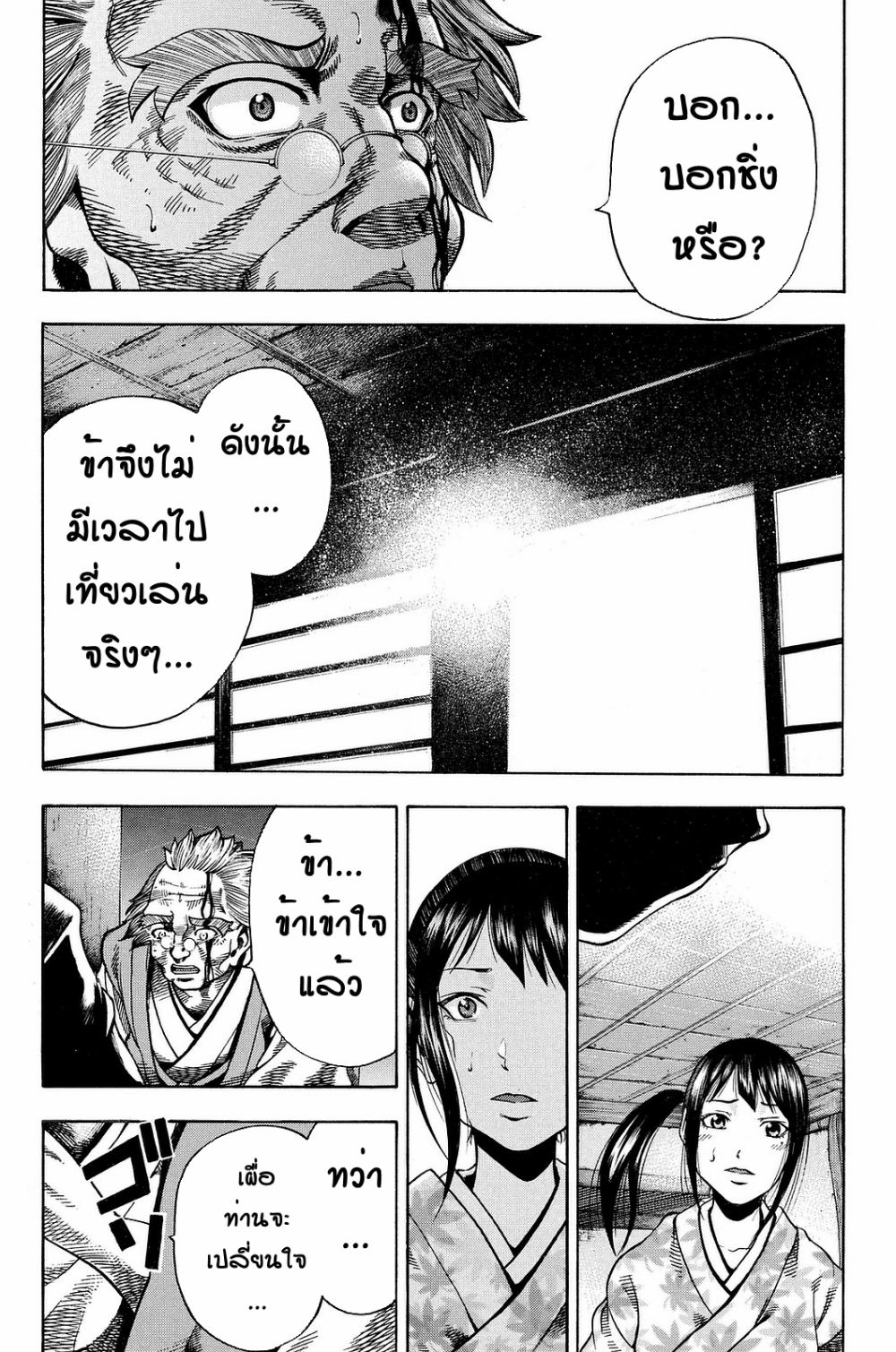 Yukikaze - Meiji Ishu Kakutouden page 9