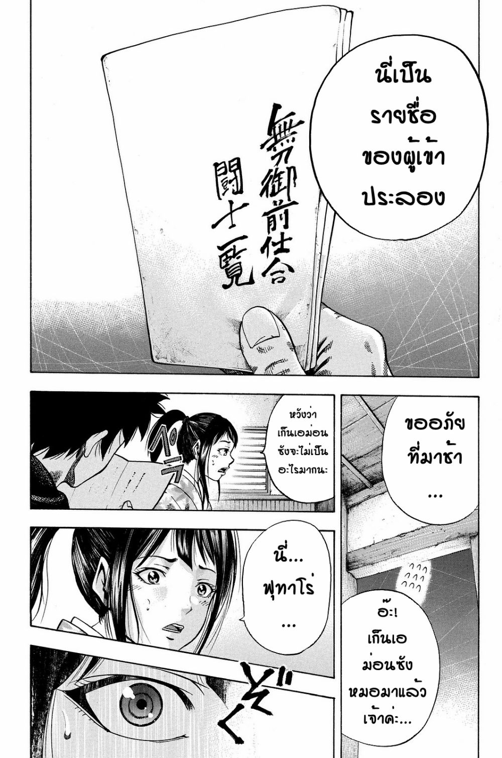 Yukikaze - Meiji Ishu Kakutouden page 10
