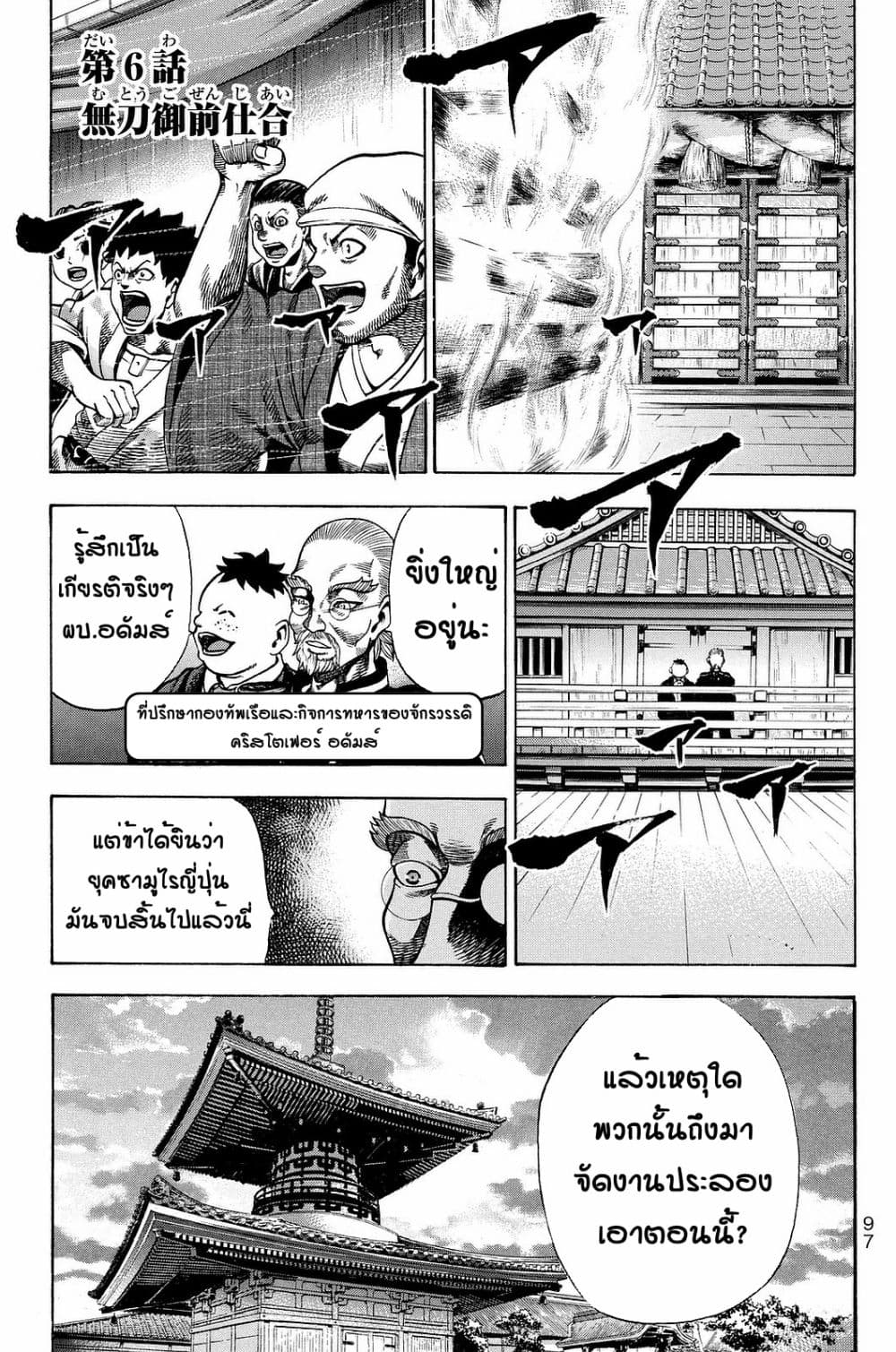 Yukikaze - Meiji Ishu Kakutouden page 1