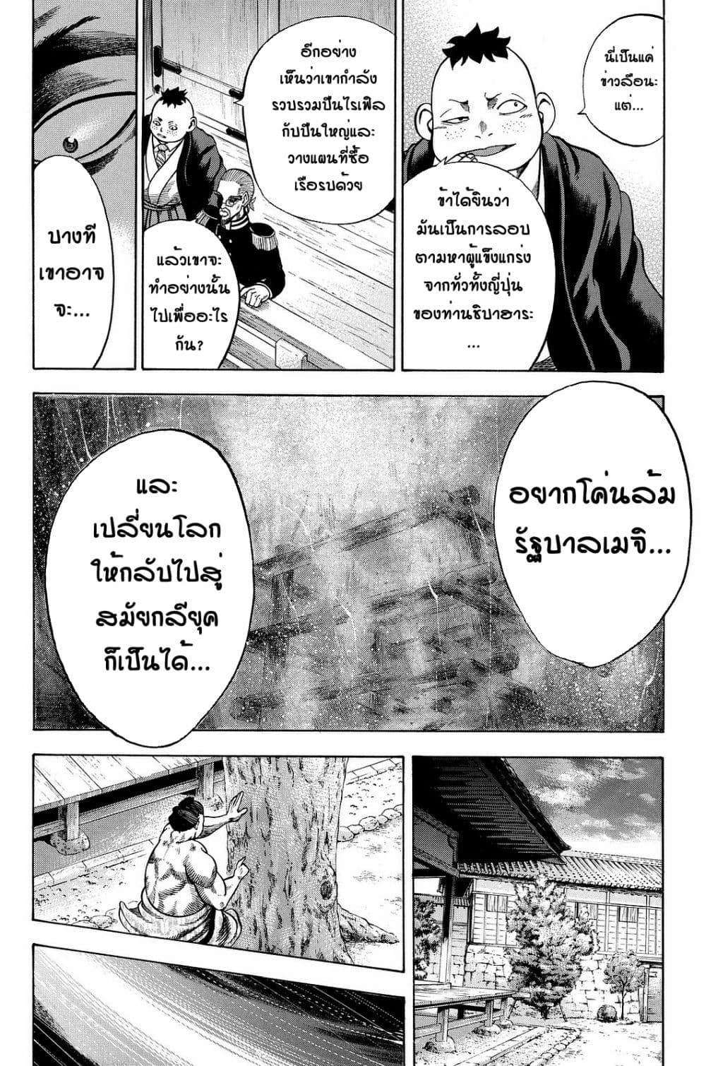 Yukikaze - Meiji Ishu Kakutouden page 2
