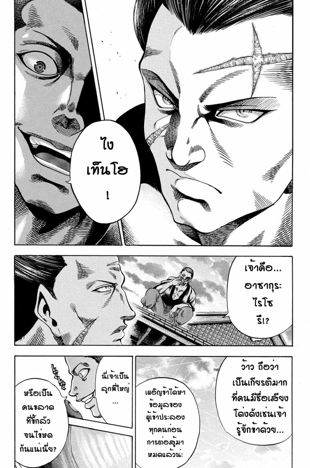 Yukikaze - Meiji Ishu Kakutouden page 4