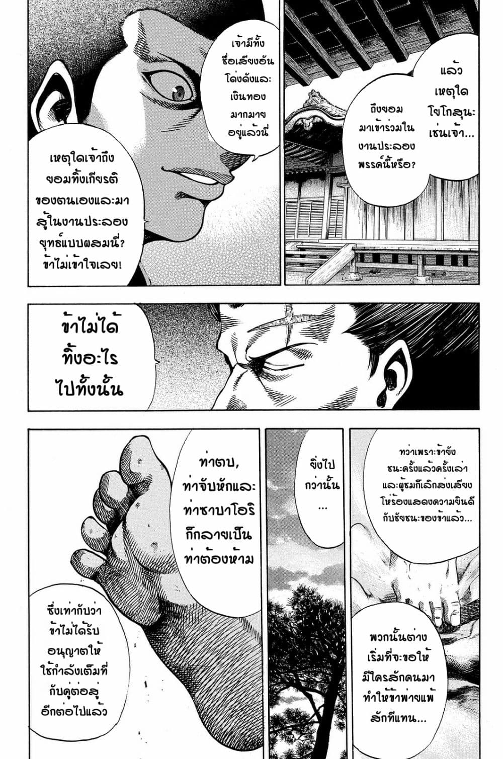 Yukikaze - Meiji Ishu Kakutouden page 5