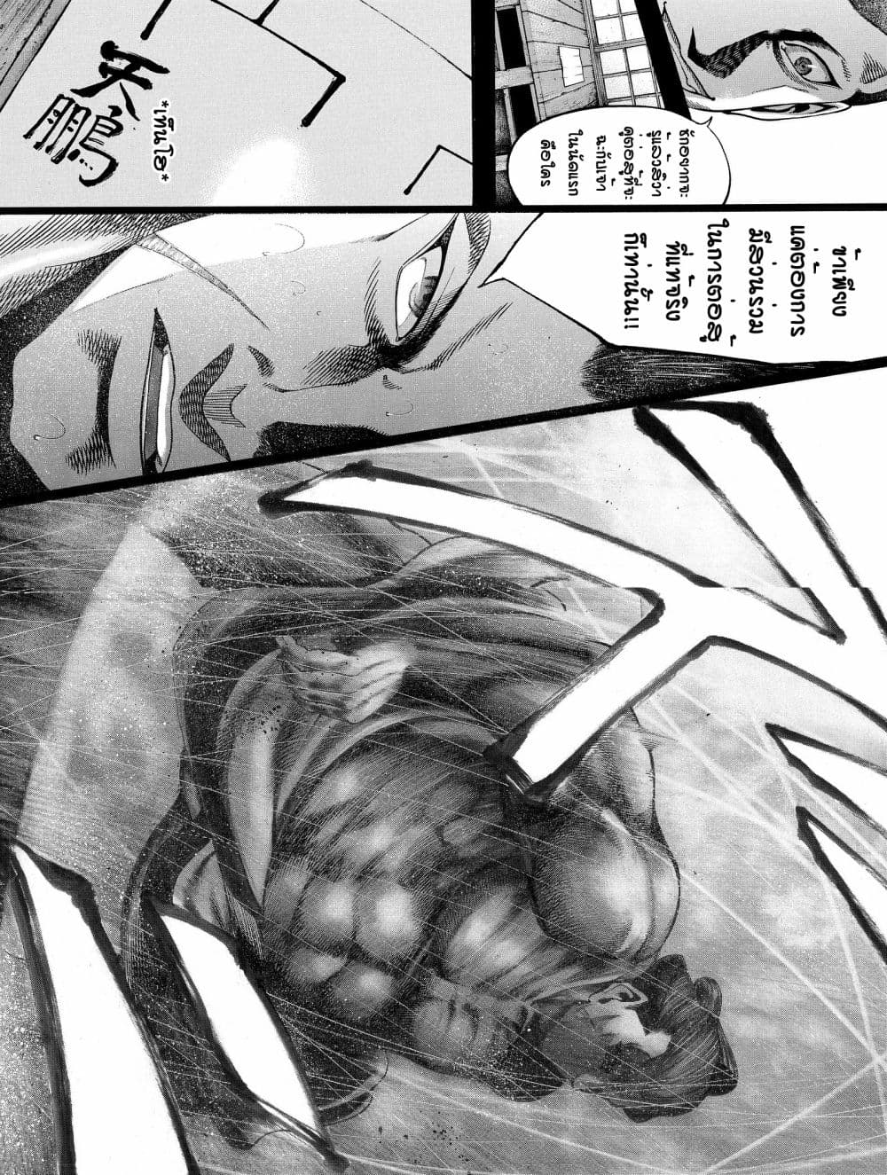 Yukikaze - Meiji Ishu Kakutouden page 6