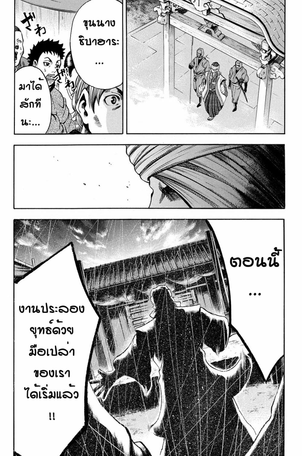 Yukikaze - Meiji Ishu Kakutouden page 7