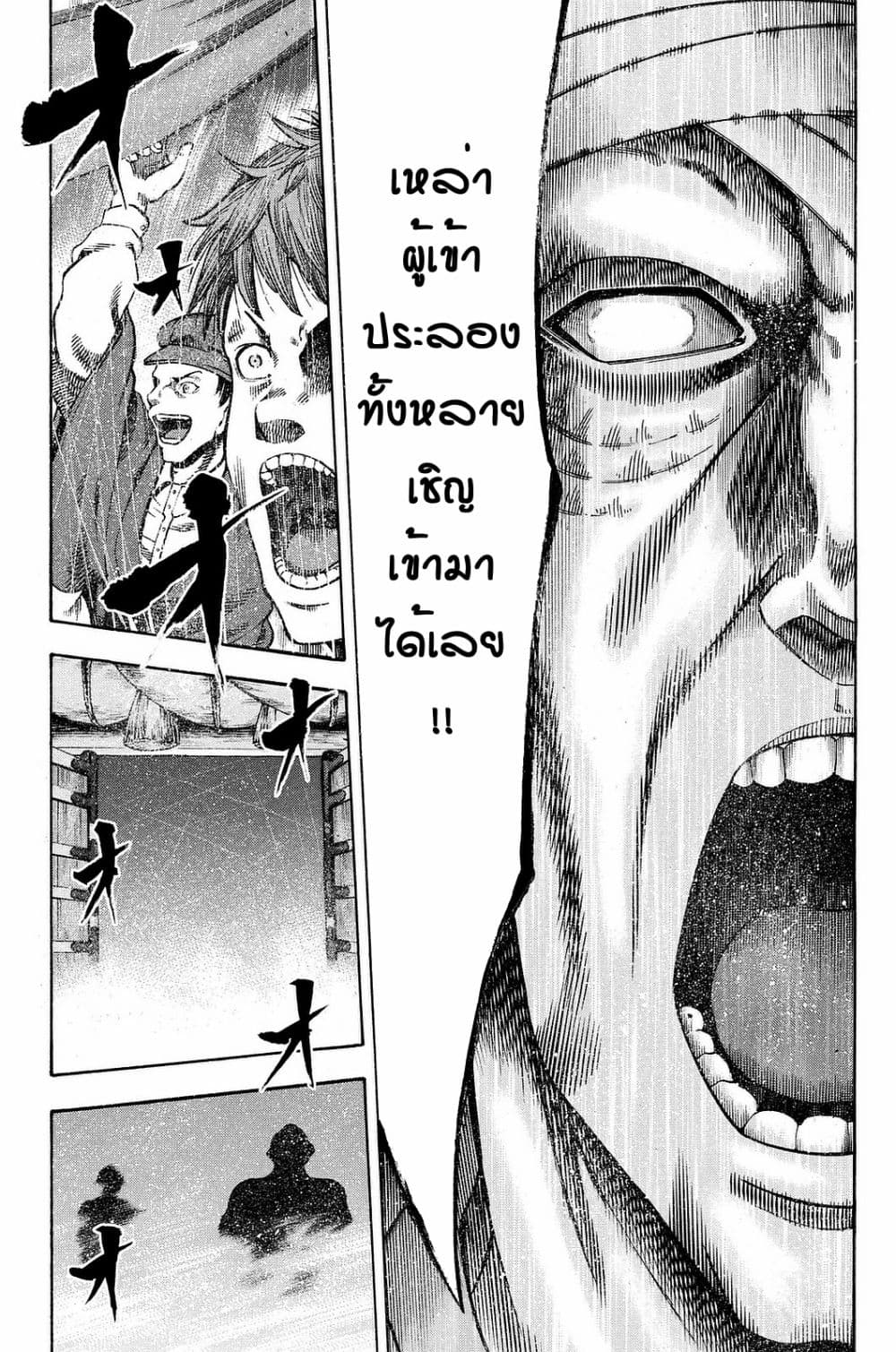 Yukikaze - Meiji Ishu Kakutouden page 8