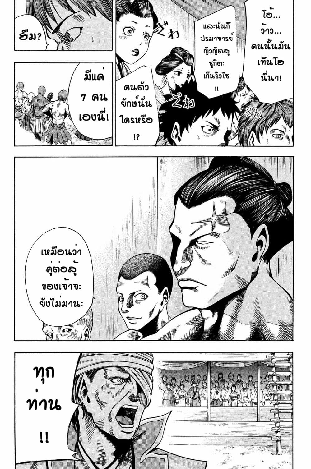 Yukikaze - Meiji Ishu Kakutouden page 10