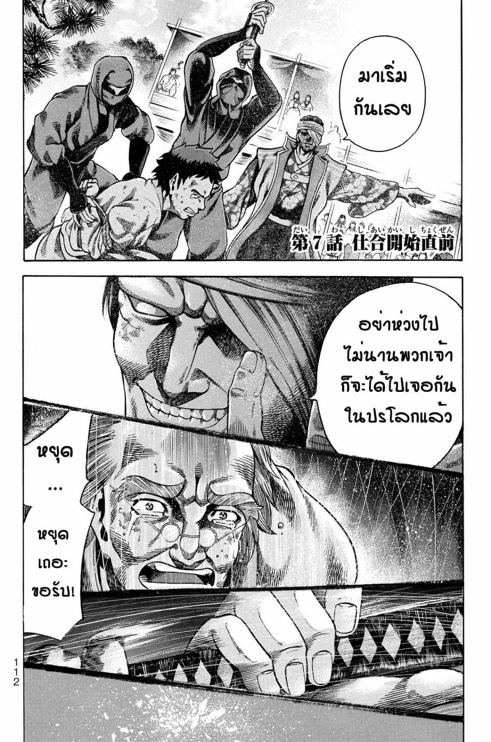 Yukikaze - Meiji Ishu Kakutouden page 1