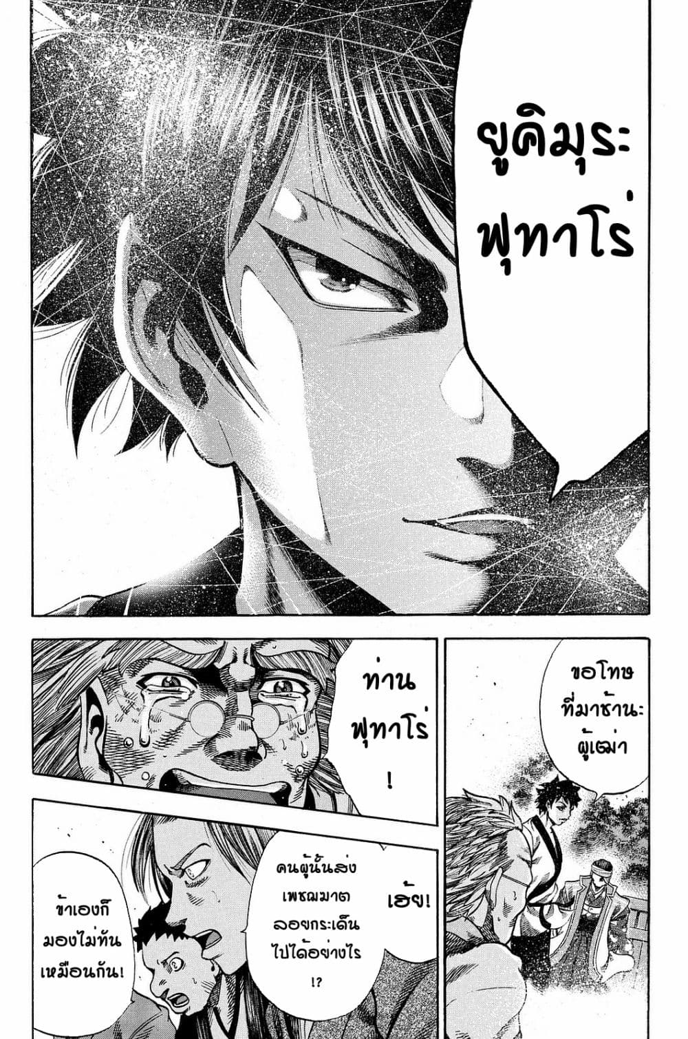 Yukikaze - Meiji Ishu Kakutouden page 4
