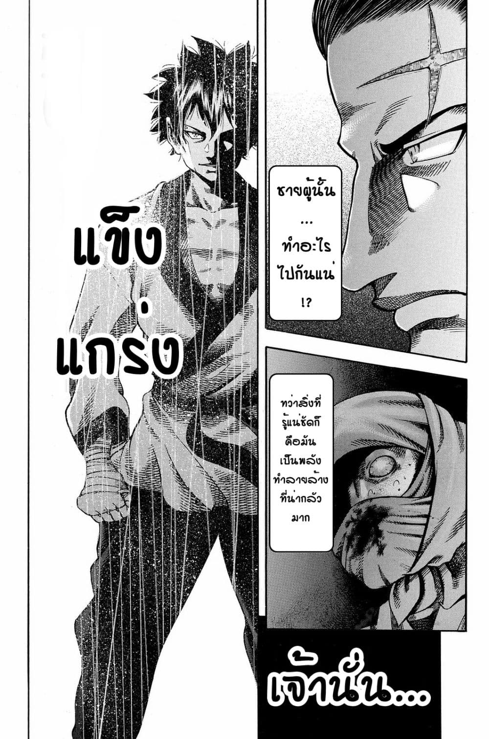 Yukikaze - Meiji Ishu Kakutouden page 5