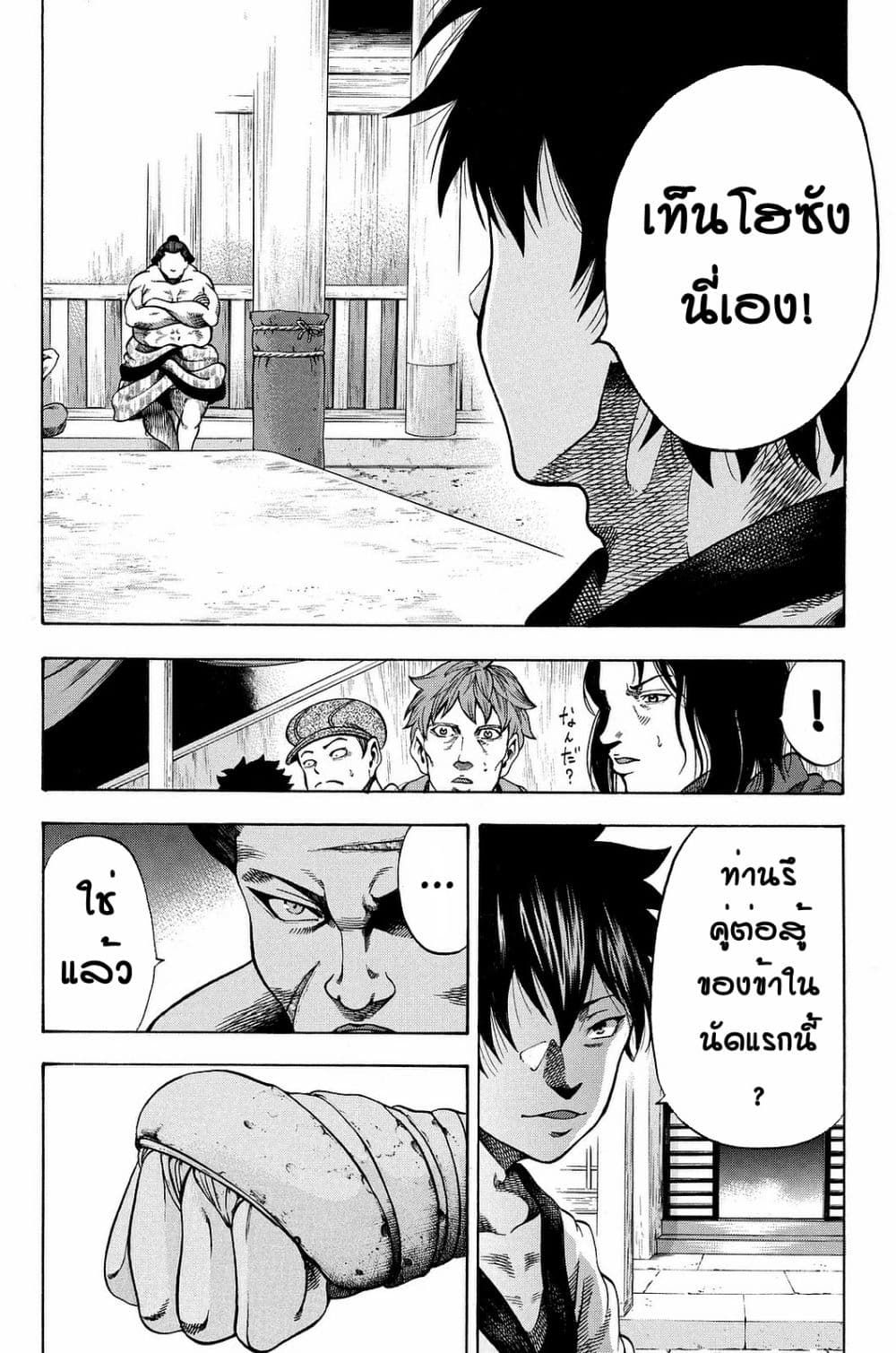 Yukikaze - Meiji Ishu Kakutouden page 8