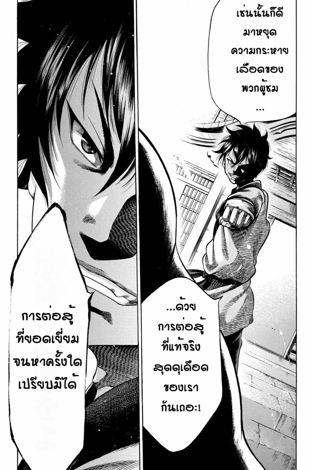Yukikaze - Meiji Ishu Kakutouden page 9