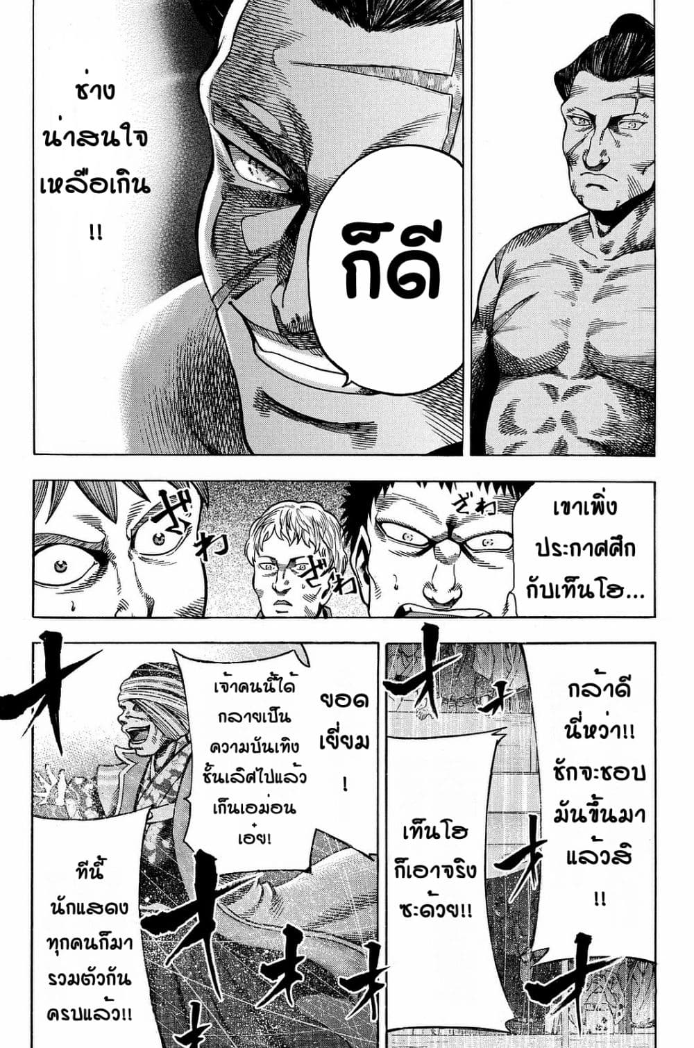 Yukikaze - Meiji Ishu Kakutouden page 10