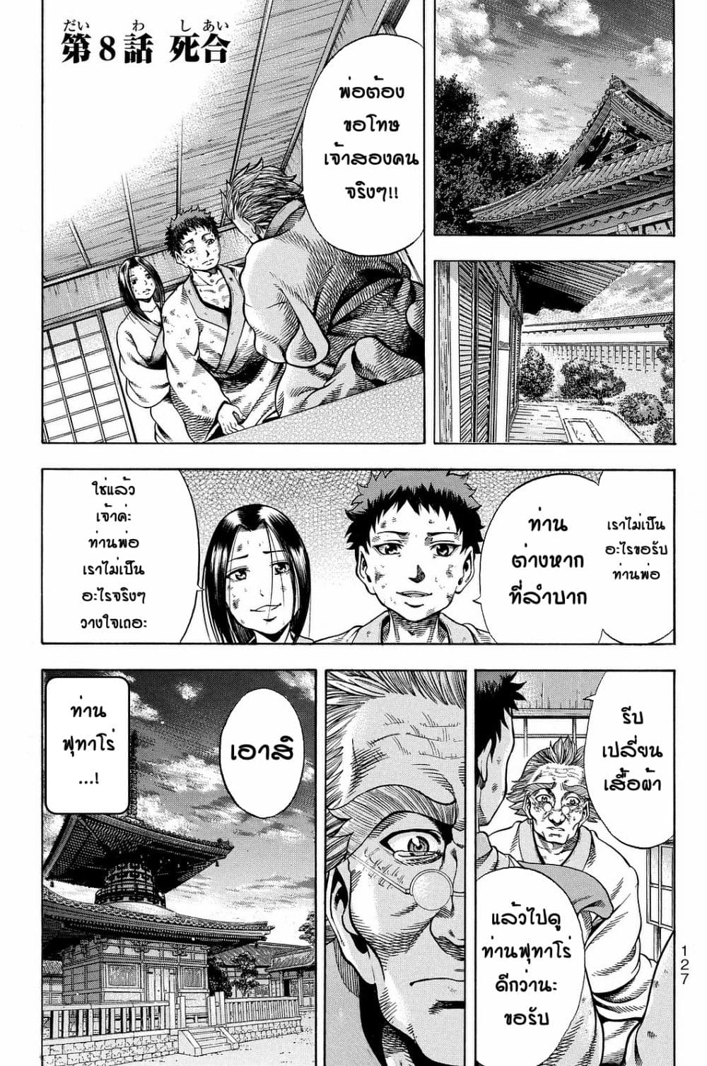 Yukikaze - Meiji Ishu Kakutouden page 1