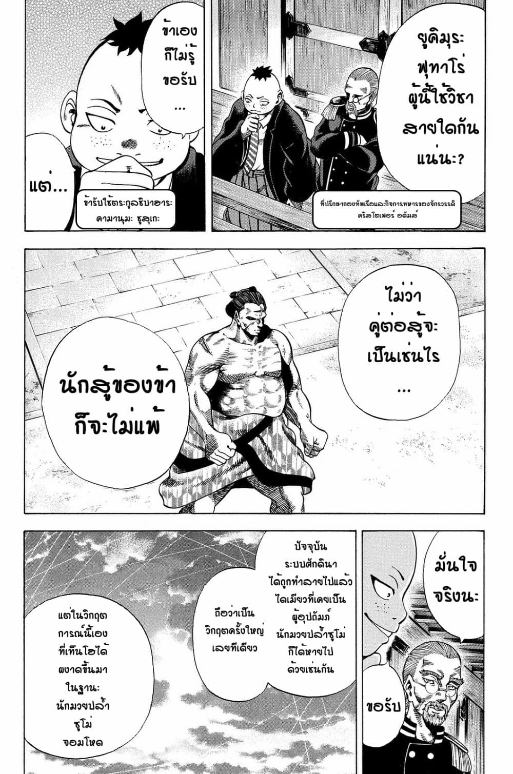 Yukikaze - Meiji Ishu Kakutouden page 3
