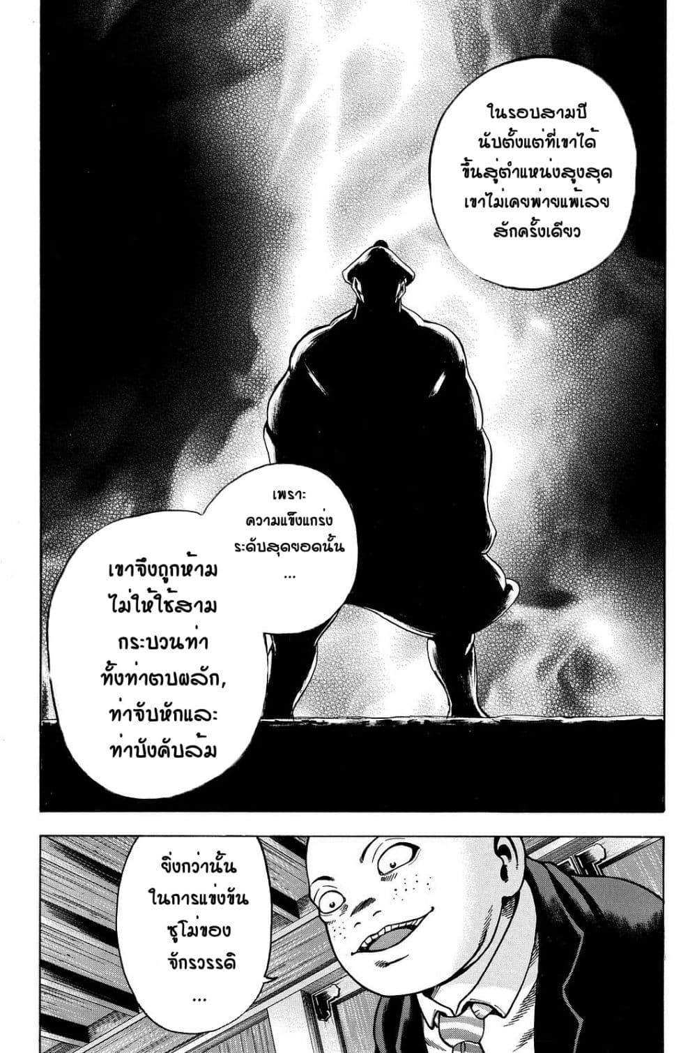 Yukikaze - Meiji Ishu Kakutouden page 4