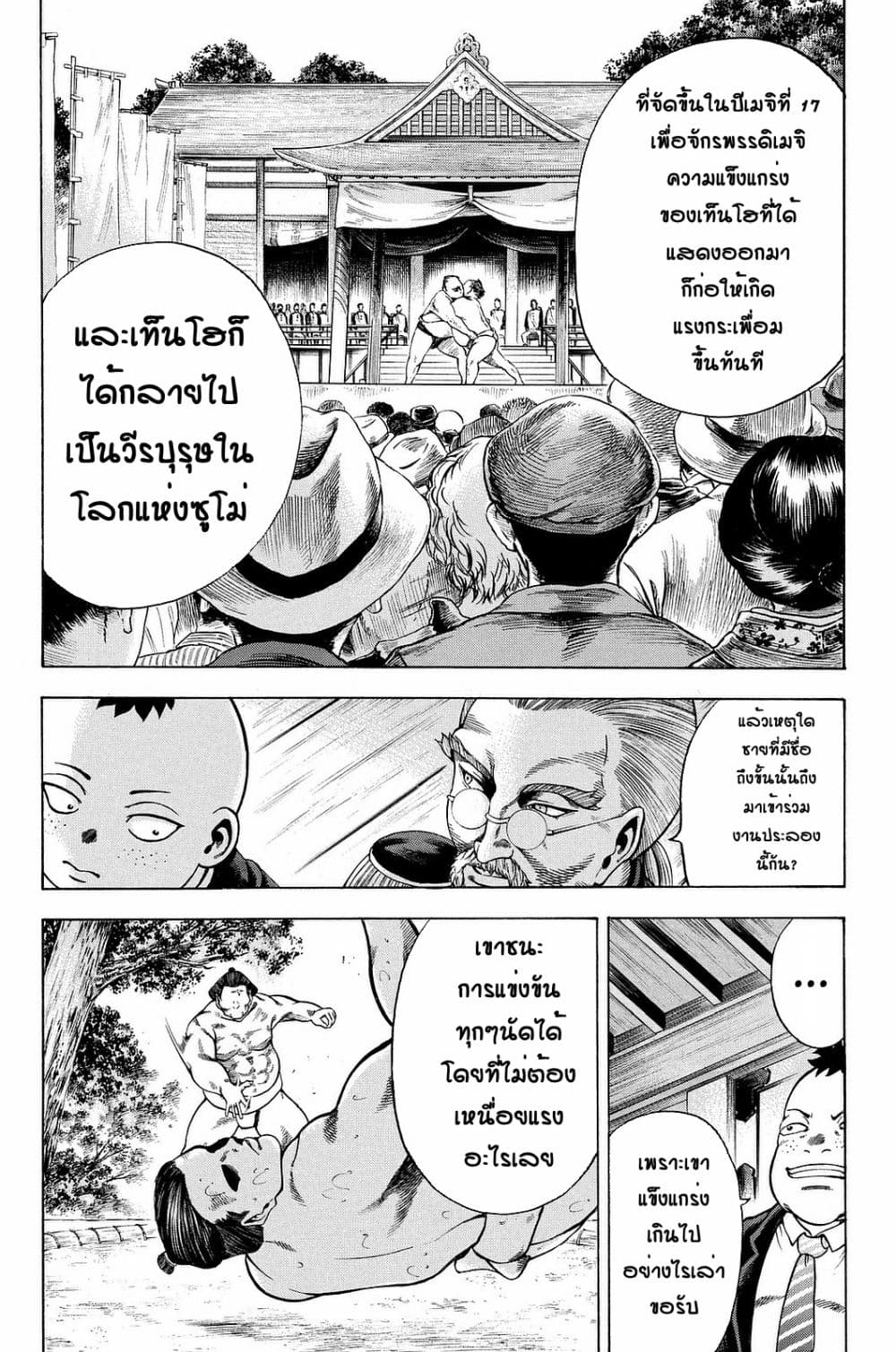 Yukikaze - Meiji Ishu Kakutouden page 5