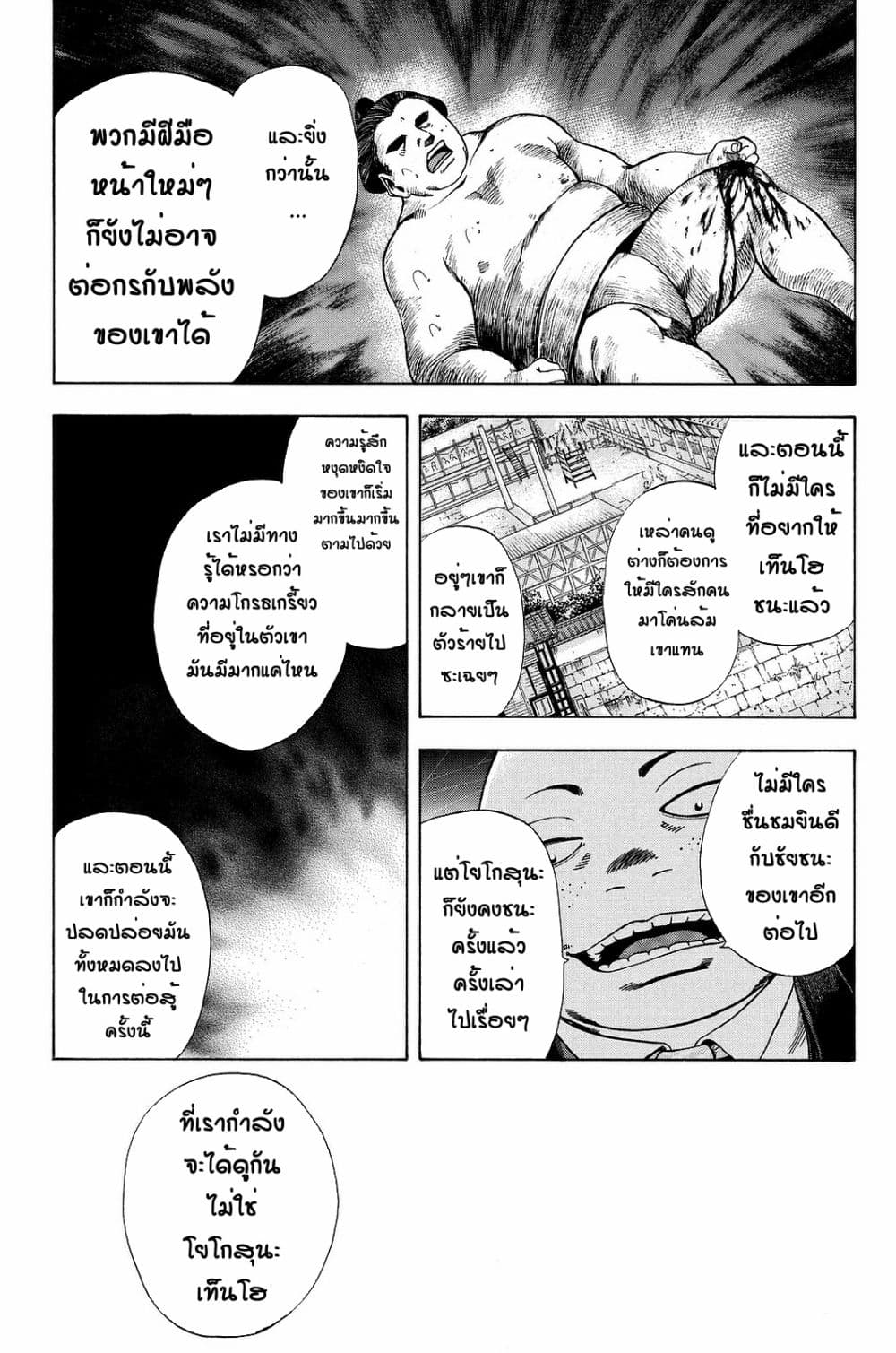 Yukikaze - Meiji Ishu Kakutouden page 6