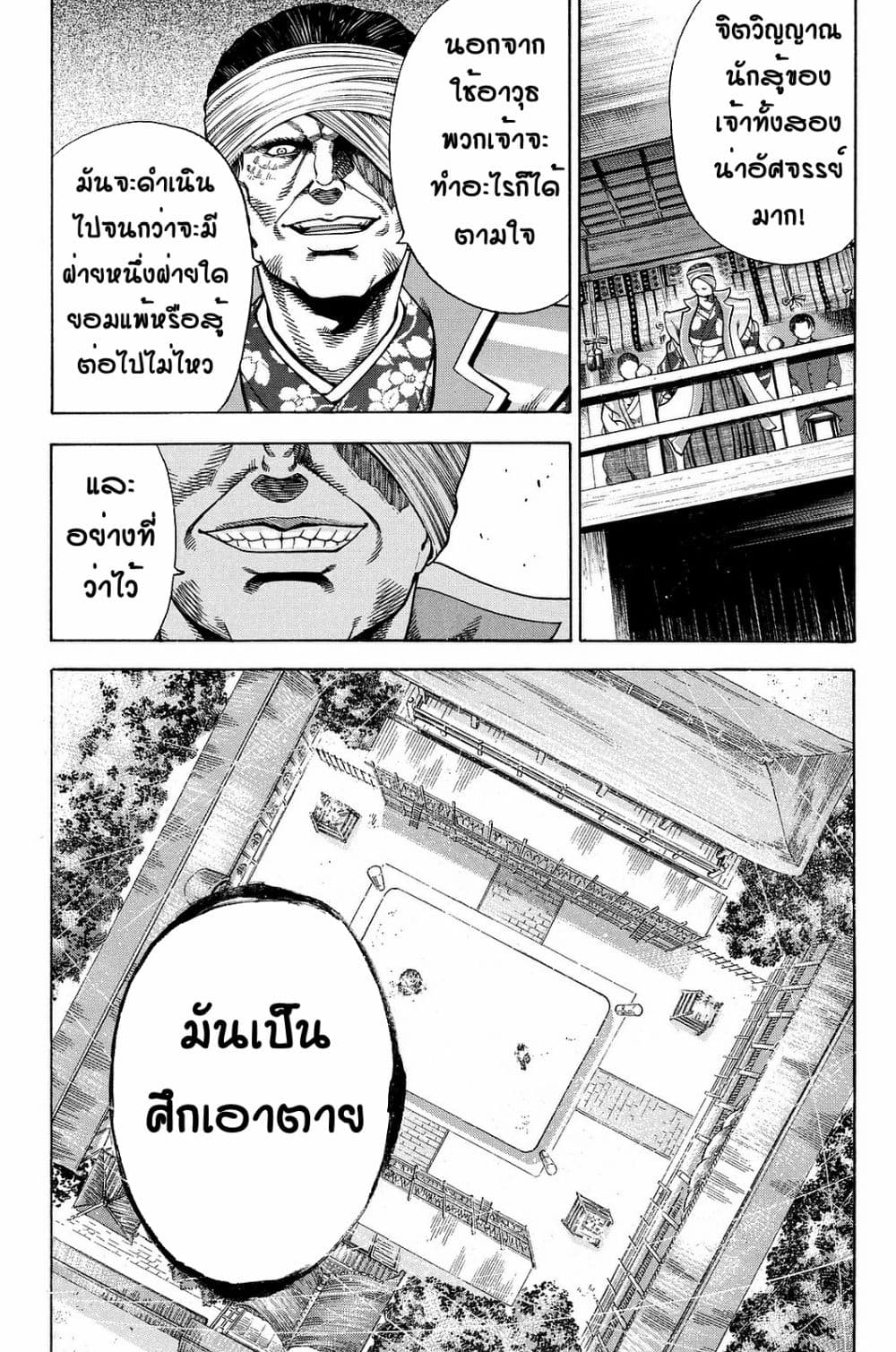 Yukikaze - Meiji Ishu Kakutouden page 9