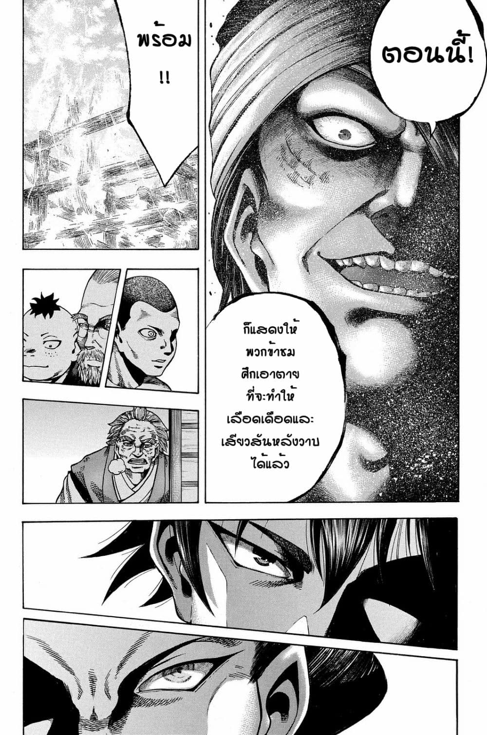 Yukikaze - Meiji Ishu Kakutouden page 10