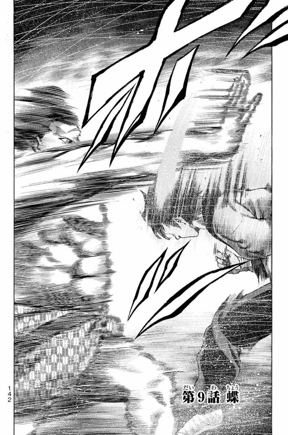 Yukikaze - Meiji Ishu Kakutouden page 1