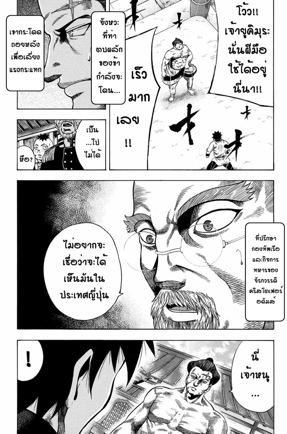Yukikaze - Meiji Ishu Kakutouden page 6