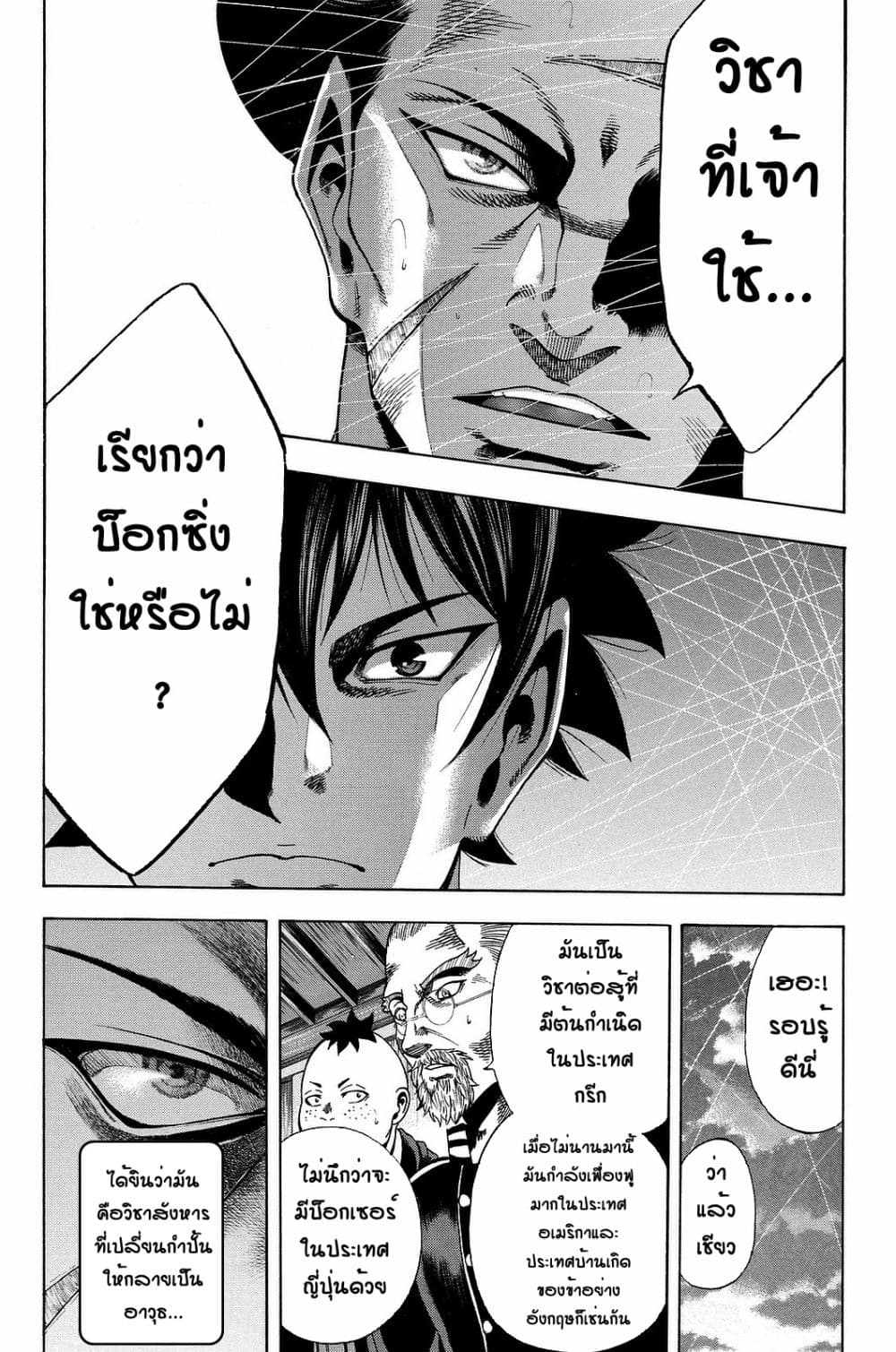 Yukikaze - Meiji Ishu Kakutouden page 7