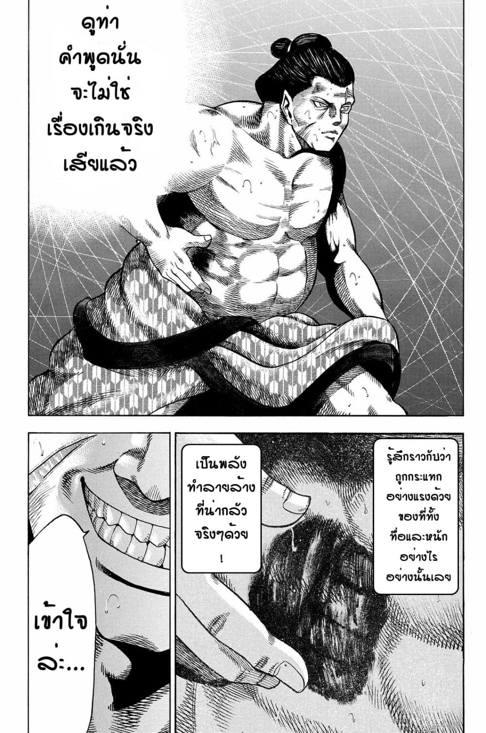 Yukikaze - Meiji Ishu Kakutouden page 8