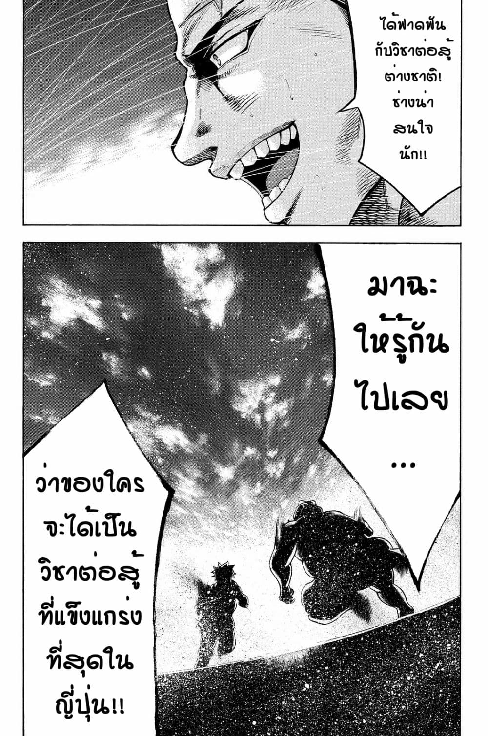 Yukikaze - Meiji Ishu Kakutouden page 9