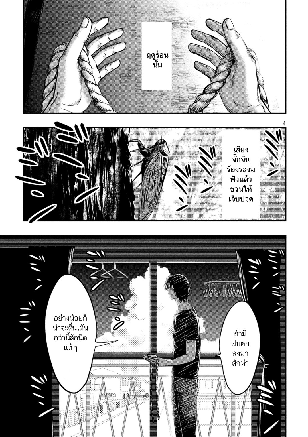 Yukionna to Kani wo Kuu page 3