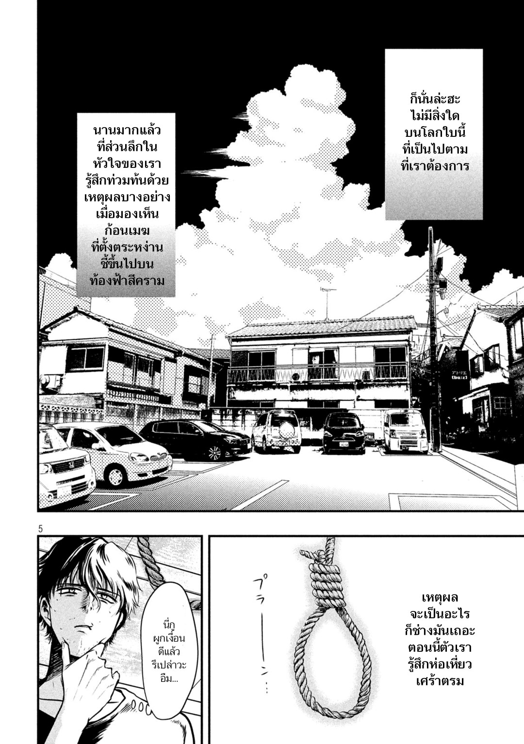Yukionna to Kani wo Kuu page 4
