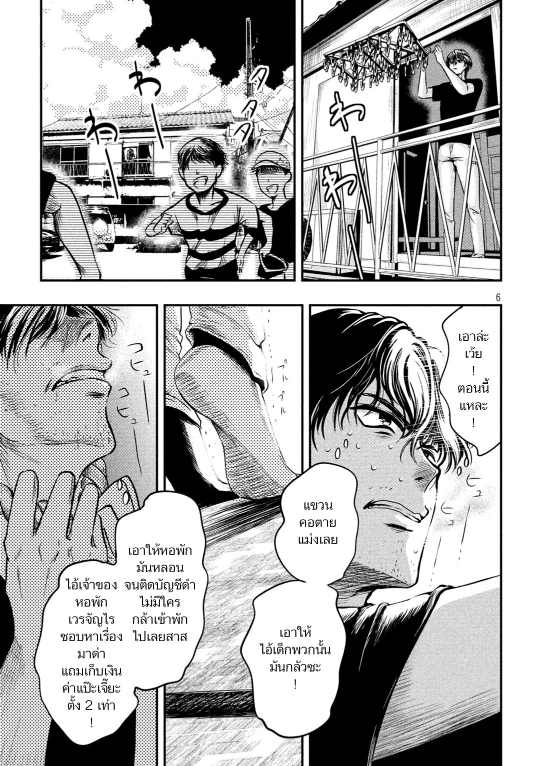 Yukionna to Kani wo Kuu page 5