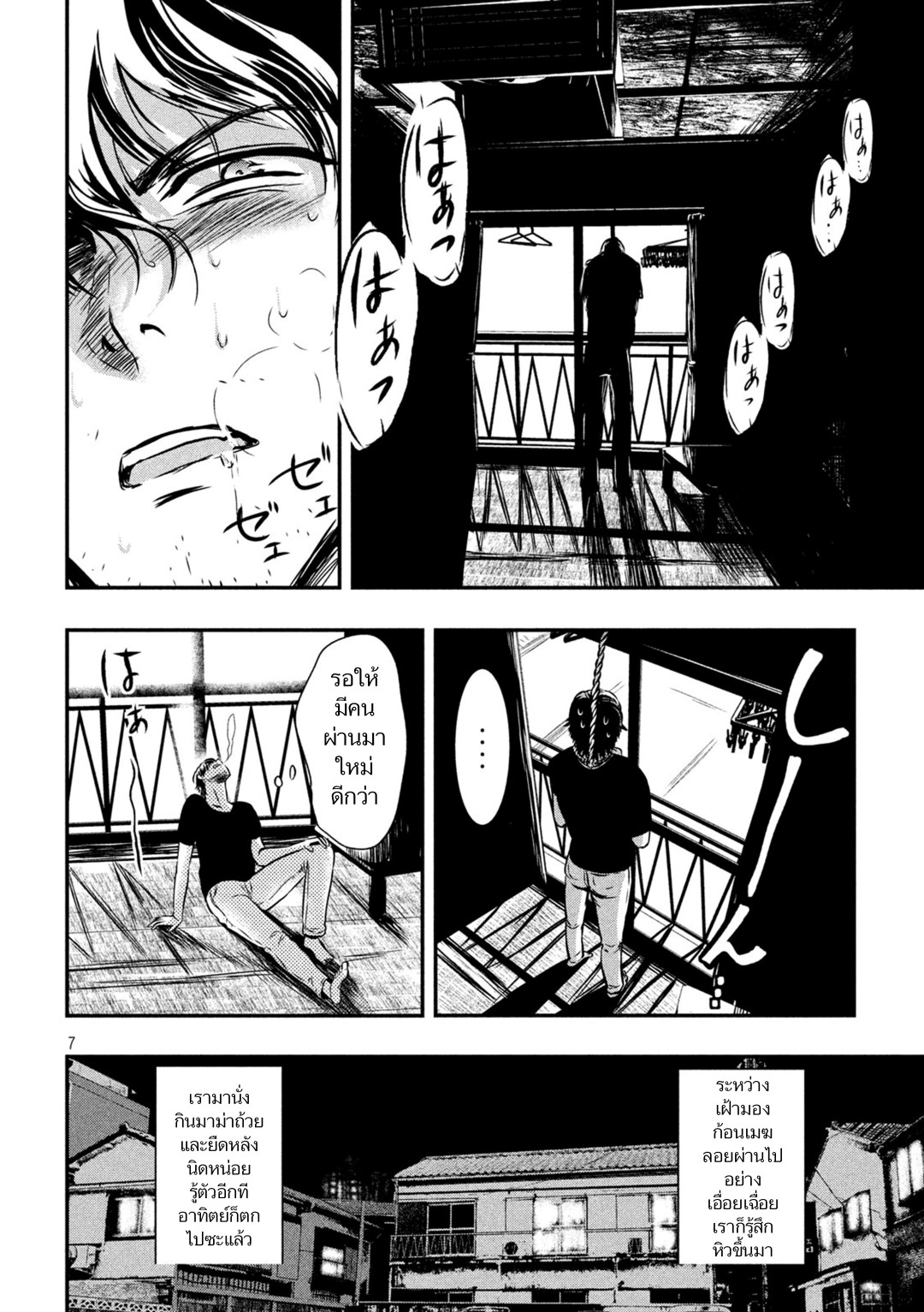 Yukionna to Kani wo Kuu page 6